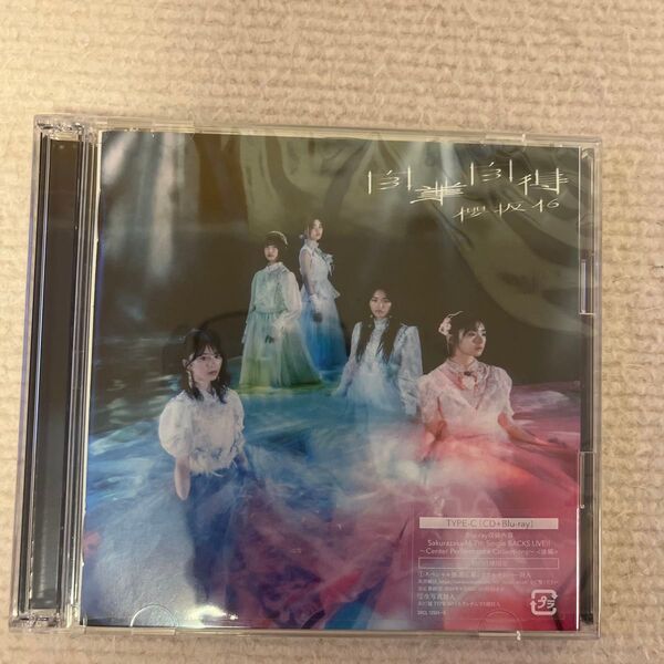 初回仕様TYPE-C 応募特典シリアルナンバー+生写真1枚封入 櫻坂46 CD+Blu-ray/自業自得 24/6/26発売