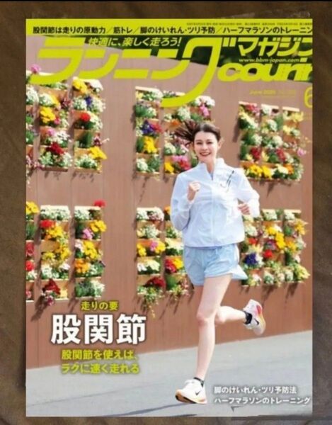 ★新品★ランニングマガジンクリール 2025年6月号 走りの要 股関節