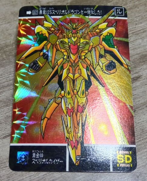 SDガンダム外伝 閃光の黄金神 352 黄金神スペリオルカイザー リバースプリズム キラ 剥がし済み カードダス バンダイ