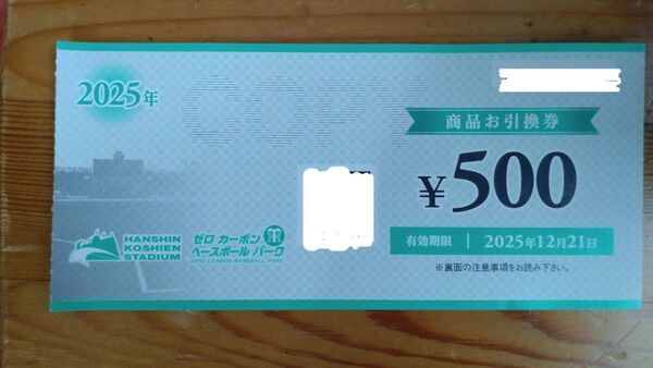 阪神甲子園球場 商品お引換券 10000円分