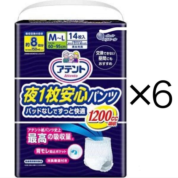 大人用紙おむつ アテント パンツ 夜1枚安心 男女共用 M〜L (14枚入×6パック) 大王製紙