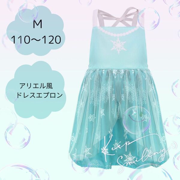 アリエル風 ドレス エプロン M 100 110 グリーン 緑 プリンセス 食事 キッズ