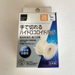matsukiyo 手で切れるハイドロコロイドパッド 25mm幅×3m