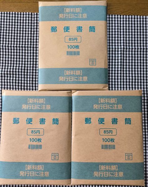ミニレター 郵便書簡 300枚(100枚1組完封×3セット)新品未開封 新料金対応 24時間以内に発送