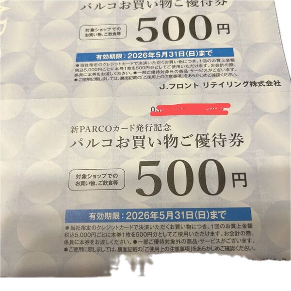 パルコ優待券