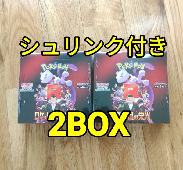 ポケモンカードゲーム スカーレット&バイオレット 拡張パック ロケット団の栄光 2box シュリンク付き