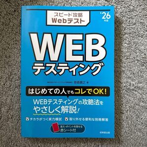 【値下げ】スピード攻略Webテスト '26年版