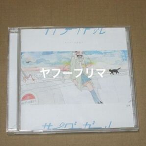 ◆ サイダーの街まで サイダーガール