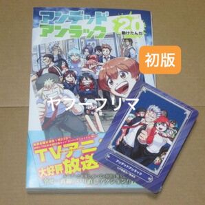 ◆ 初版 アンデッドアンラック 20巻 アニメイト特典 カード