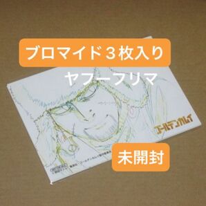 ゴールデンカムイ 尾形 アニメイト バースデーフェア 特典 複製原画 ブロマイド 3枚入り