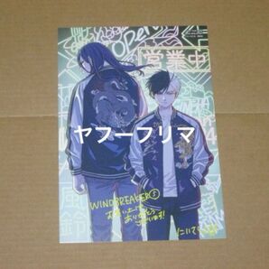 ◆ WIND BREAKER 5巻 イラストカード ウインドブレイカー ウインドブレーカー