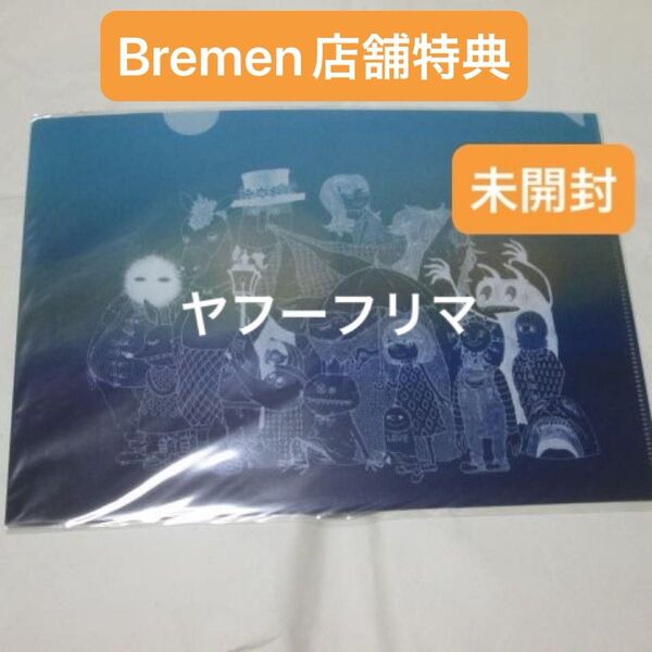Bremen 店舗特典 クリアファイル 米津玄師 ◯