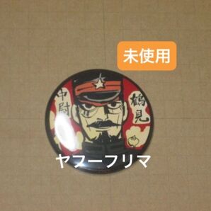 ◆ ゴールデンカムイ展 武人缶バッジ 鶴見中尉 ゴールデンカムイ