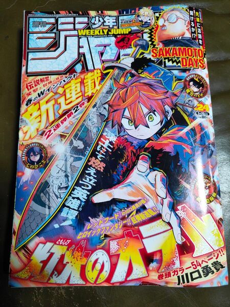 集英社★週刊少年ジャンプ★2025・24号♪
