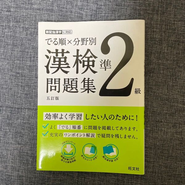 漢検準2級問題集