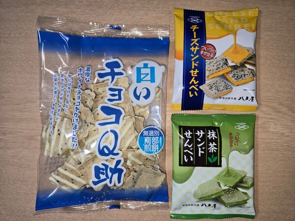 しんぼり 南部煎餅 白いチョコQ助1袋 八戸屋 チーズサンドせんべい1袋 抹茶サンドせんべい1袋 セット