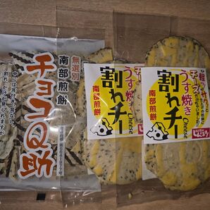 しんぼり 南部煎餅 チョコQ助① 割れチー② 3袋セット