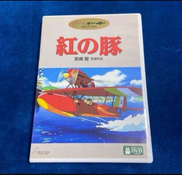 DVD。本編見れますフォロー100円引きします。100円引の価格の相談受けます。商品説明にお得情報! スタジオジブリ 紅の豚