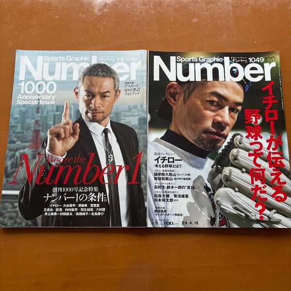 Number ナンバー 2冊セット
