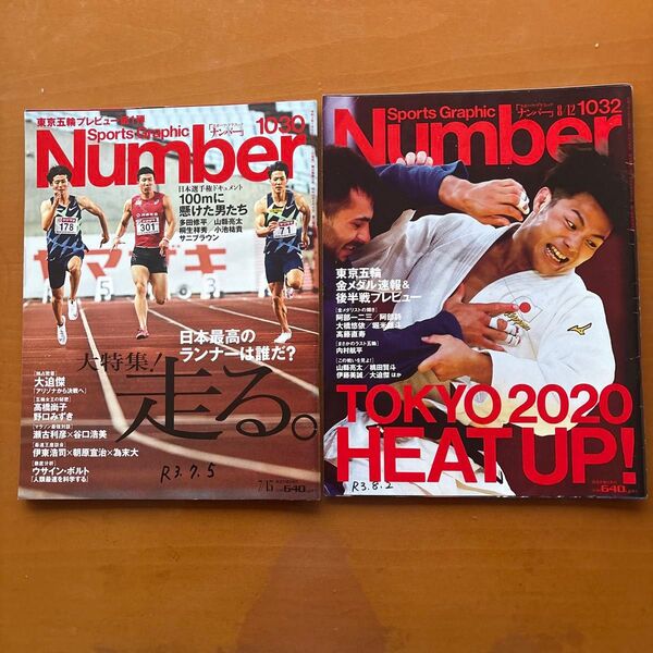 Sports Graphic Number 2冊セット