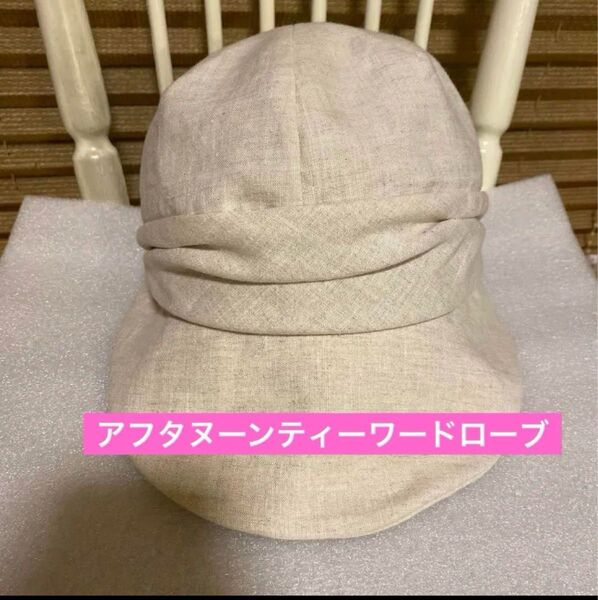 アフタヌーンティーリネンUVハンクハット