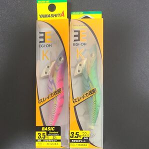 ヤマシタ エギ王K 3.5号 2個セット