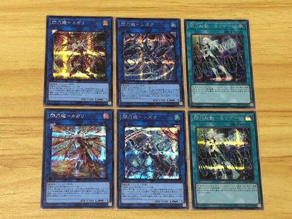 遊戯王 閃刀姫 シズク カガリ 新旧シークレット各1枚 閃刀起動エンゲージ2枚