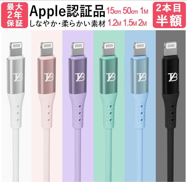 TYB Apple認証 Lightningケーブル 1.5m