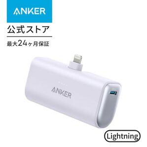 アンカー モバイルバッテリー Lightning