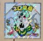 紅白ビックリマンシール ネロ魔身