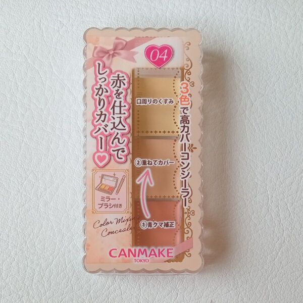 キャンメイク カラーミキシング コンシーラー 04 レッドベージュ