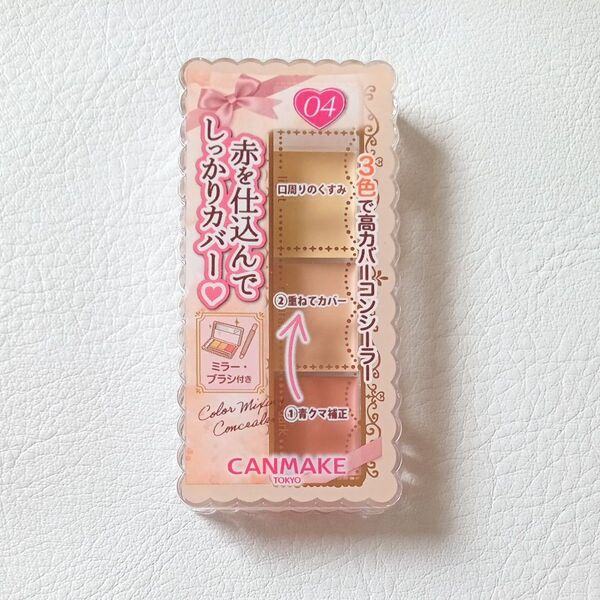 キャンメイク カラーミキシング コンシーラー 04 レッドベージュ