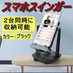 【ブラック】スマホスインガー ポケモンGO ドラクエウォーク 歩数稼ぎ 自動振り子