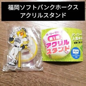 福岡ソフトバンクホークス アクリルスタンド