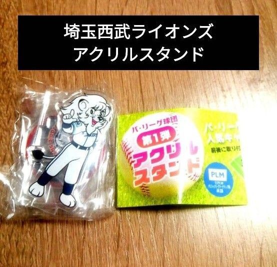 埼玉西武ライオンズ アクリルスタンド