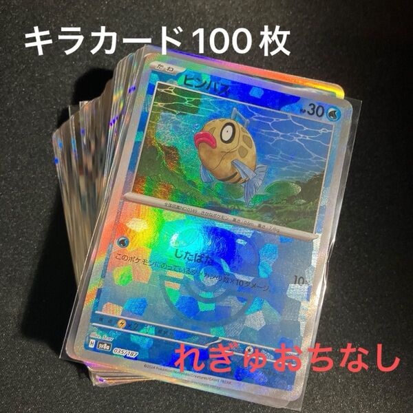 ポケモンカード キラカード 100枚 まとめ売り