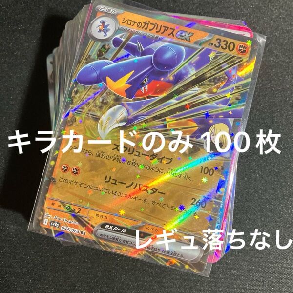 ポケモンカード キラカードのみ 100枚 まとめ売り