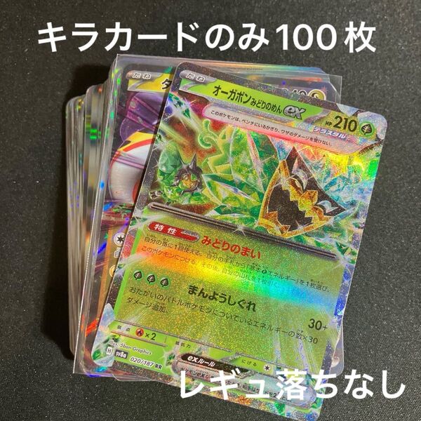 キラカードのみ100枚 ポケモンカード