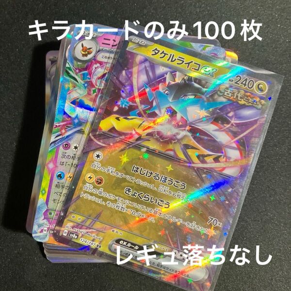 ポケモンカード キラカードのみ 100枚 まとめ売り