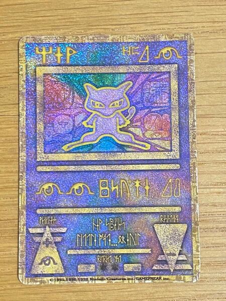 古代ミュウ エラー版