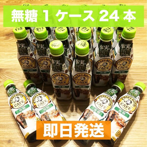 BOSS 割るだけボスカフェ 無糖 濃縮 コーヒー 340ml 新品24本