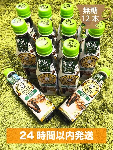 BOSS 割るだけ ボス カフェ 無糖 濃縮 コーヒー 340ml 新品12本