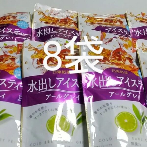 日東紅茶 水出しアイスティー アールグレイ 8袋 ティーバッグ