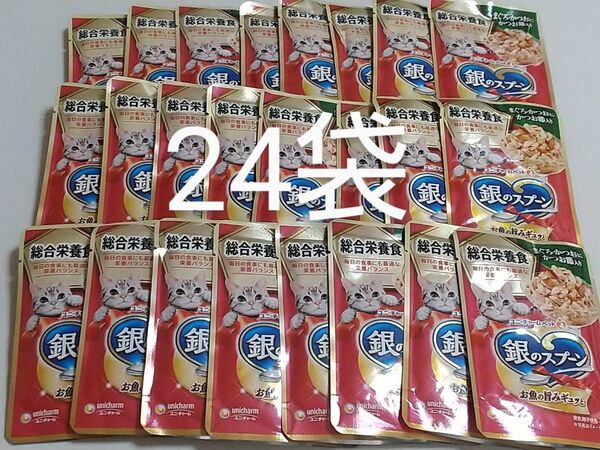 銀のスプーン 総合栄養食 まぐろ・かつおにかつお節入り55g×24袋 パウチ ユニチャーム