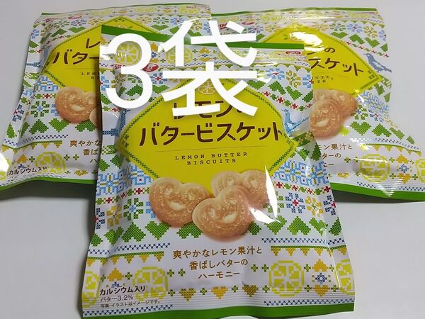 宝製菓 レモンのバタービスケット 100g×3袋 クッキー 塩バタかまん お菓子まとめ売りビスキュイ サブレ パイ 焼き菓子