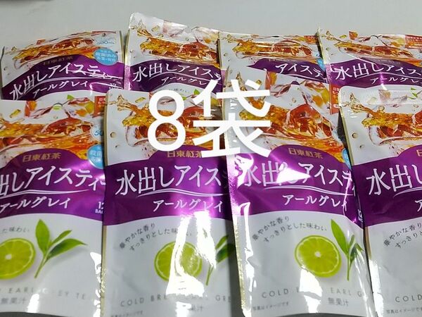 日東紅茶 水出しアイスティー アールグレイ 12個入り×8袋 ティーバッグ