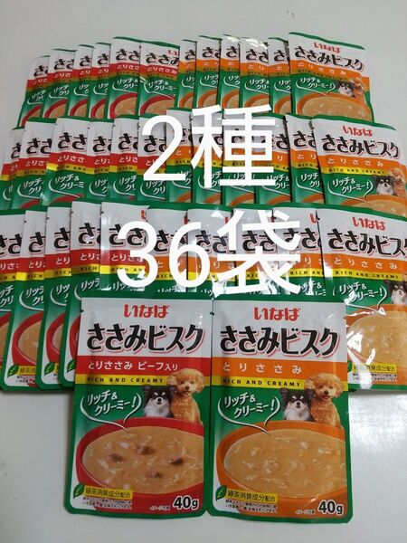 いなば ささみビスク 40g 2種36袋 とりささみ ビーフ入り パウチ 犬 ちゅ~る ちゅーる ウェットフード