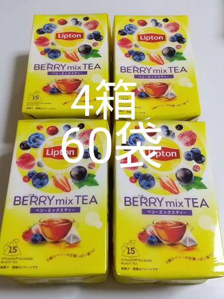 Lipton リプトン ベリーミックスティー15袋×4箱 計60袋 紅茶 ティーバッグ フルーツティー トロピカル