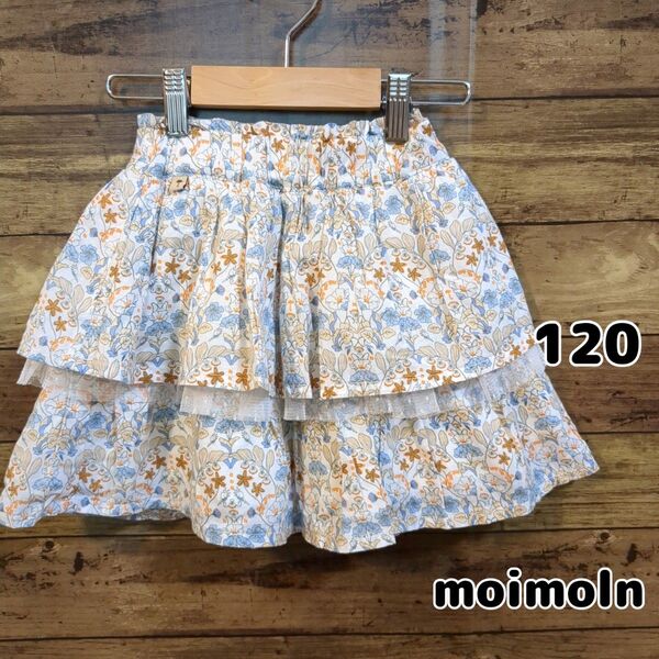 【moimoln】★美品★ シェルフラワー柄ティアードスカート 120cm
