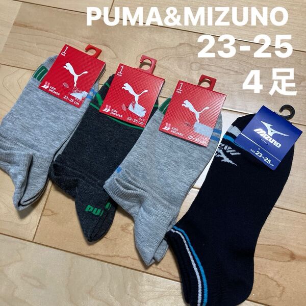 PUMA&MIZUNO 靴下 23-25 4足